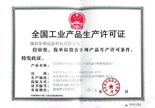 Paper-Plastic Composite Bag And Woven Bag License